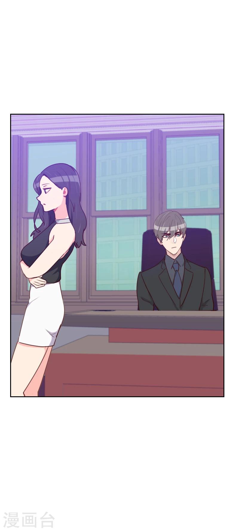 《初恋男友是BOSS》第181话 不怀好意 第4页
