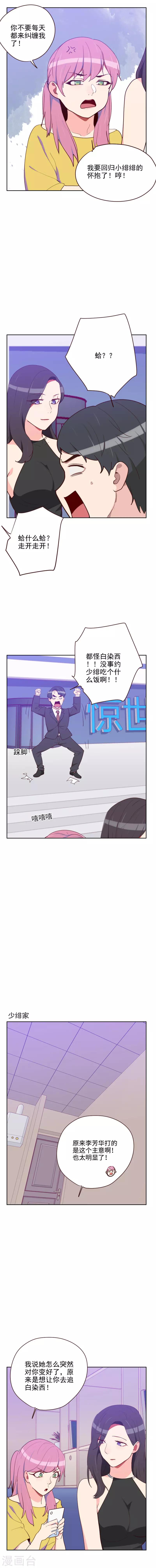 《初恋男友是BOSS》第187话 纠缠 第3页