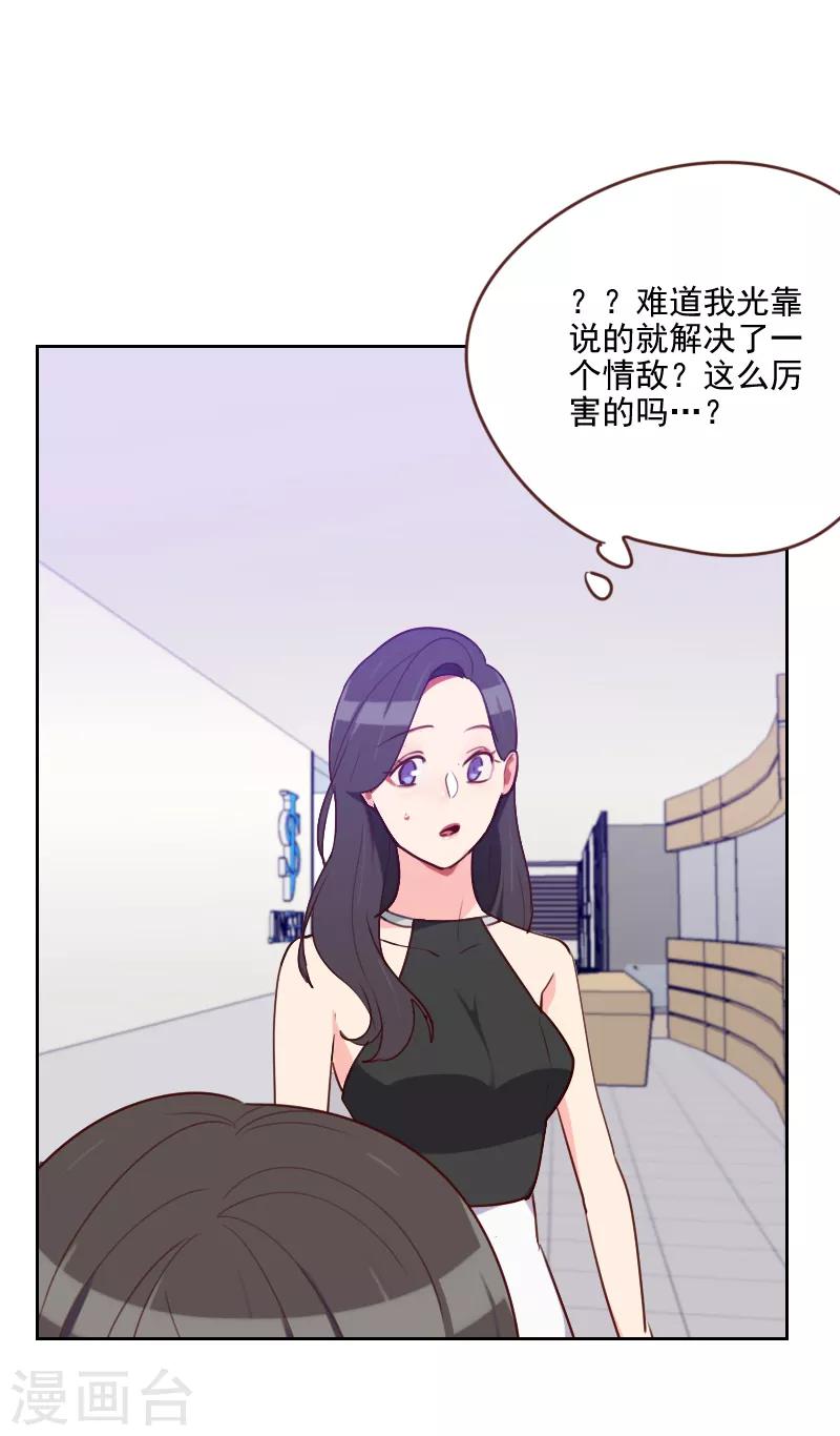 《初恋男友是BOSS》第186话 贵妇生活 第10页