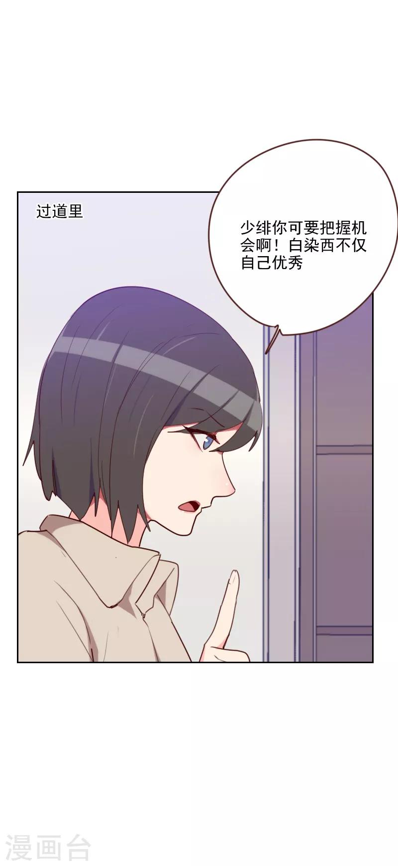 《初恋男友是BOSS》第186话 贵妇生活 第2页