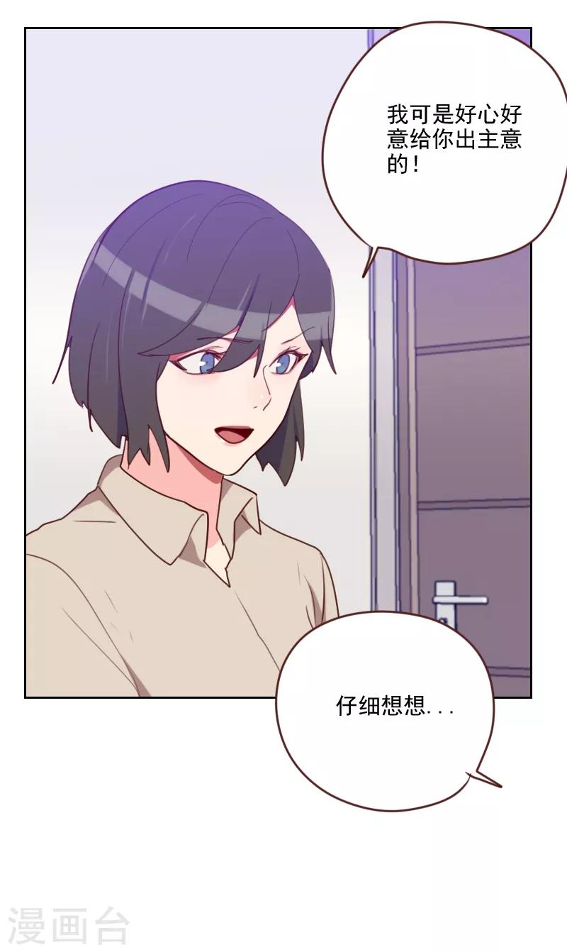 《初恋男友是BOSS》第186话 贵妇生活 第6页