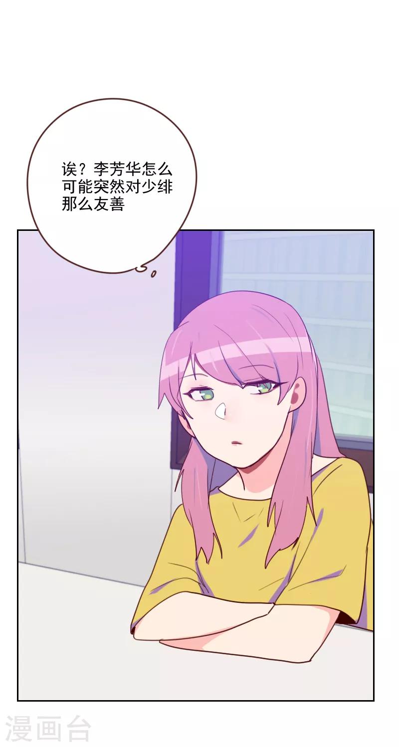 《初恋男友是BOSS》第185话 嫁入豪门 第15页