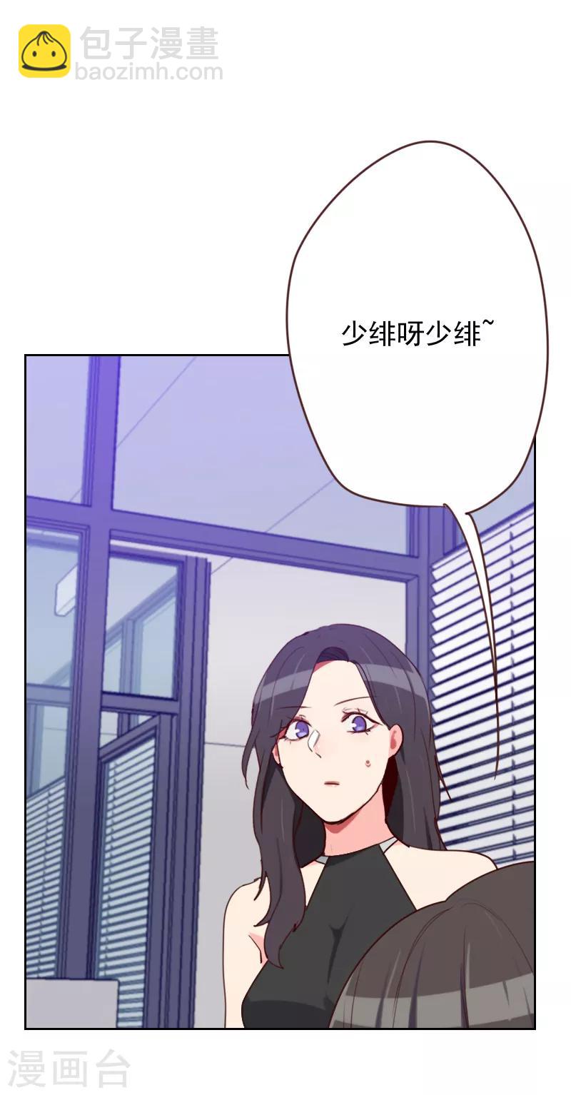 《初恋男友是BOSS》第185话 嫁入豪门 第5页