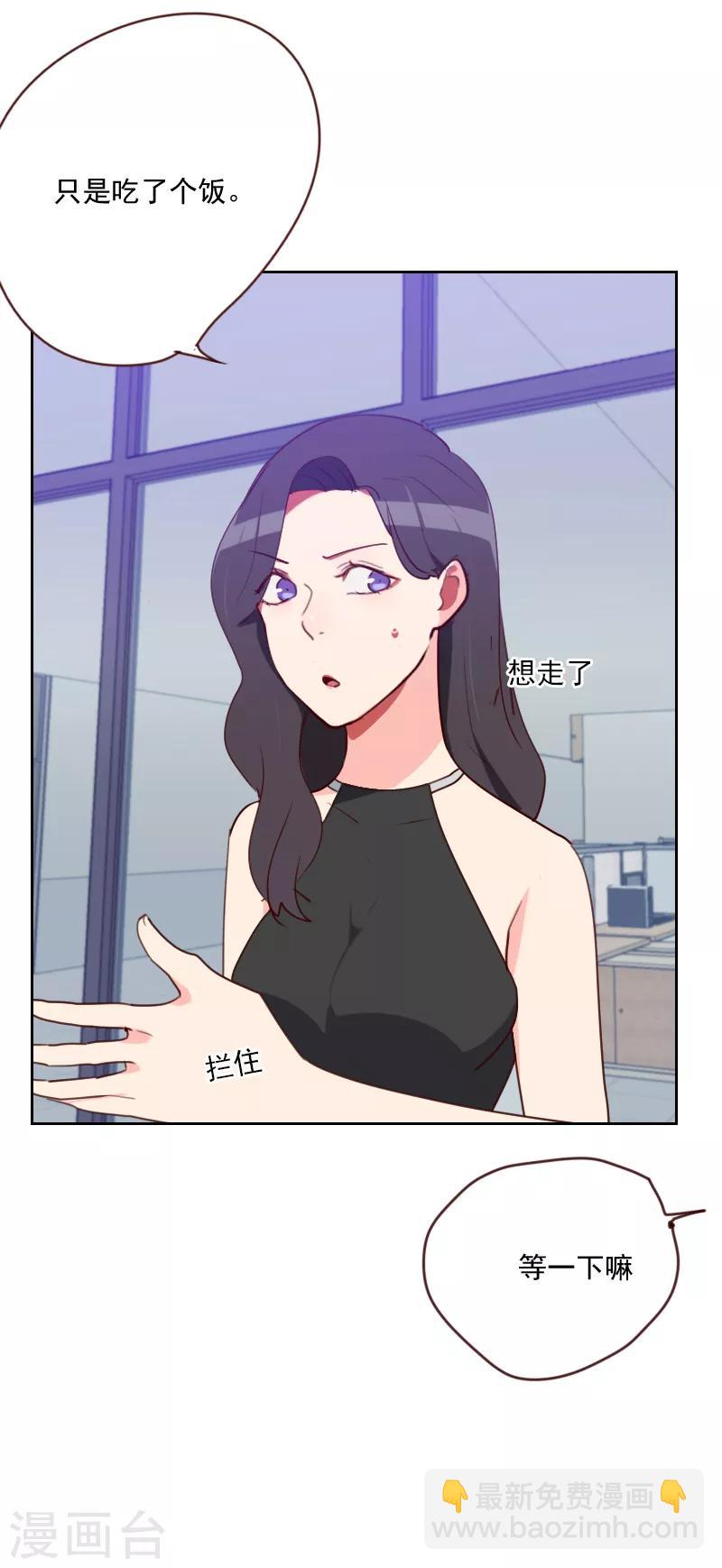 《初恋男友是BOSS》第185话 嫁入豪门 第7页