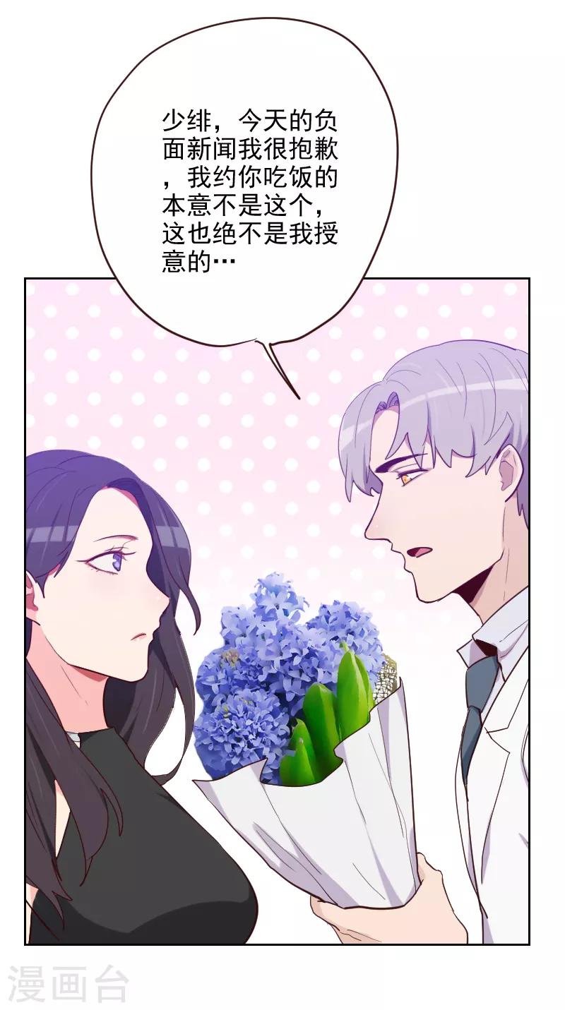 《初恋男友是BOSS》第188话 备份 第11页
