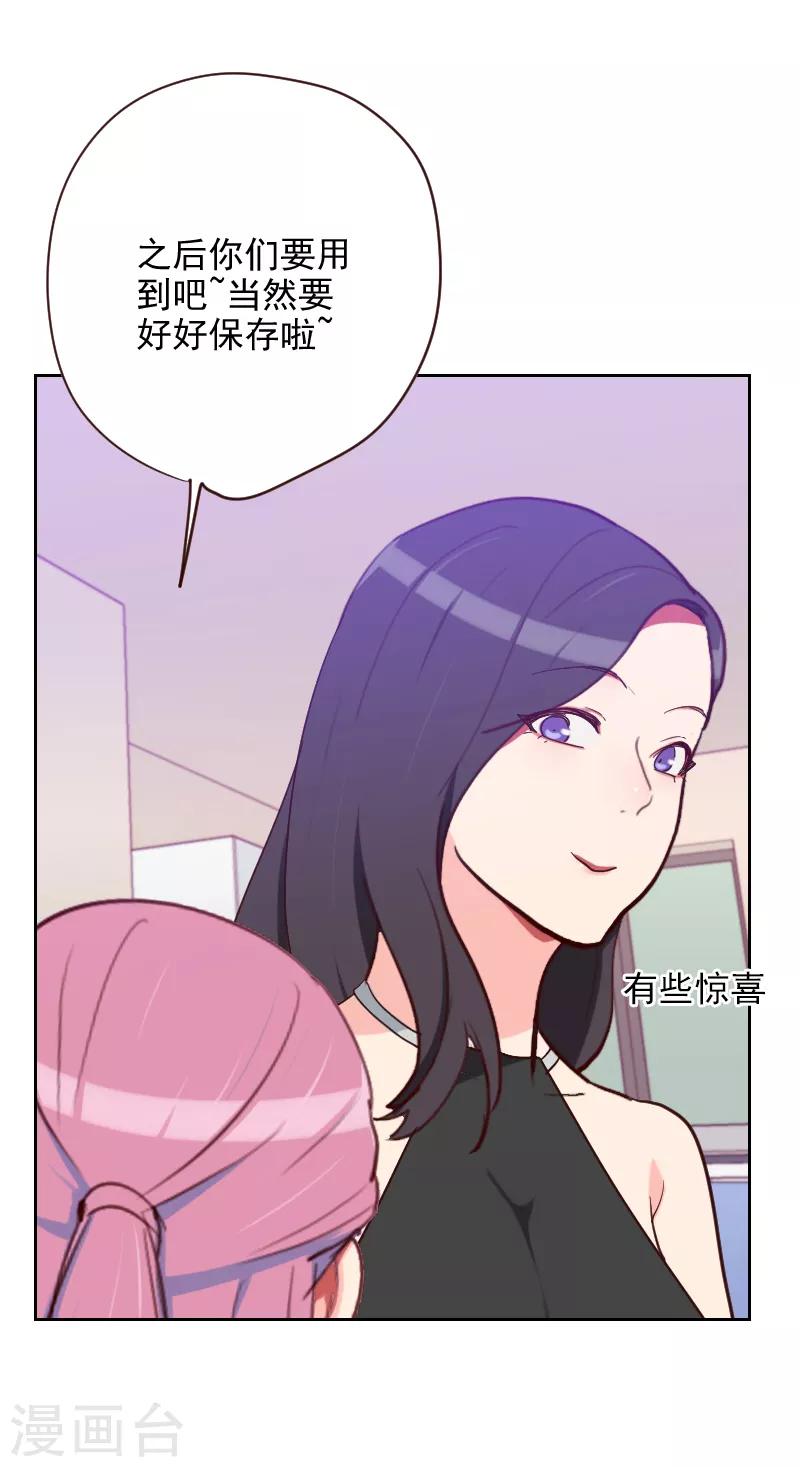 《初恋男友是BOSS》第188话 备份 第5页