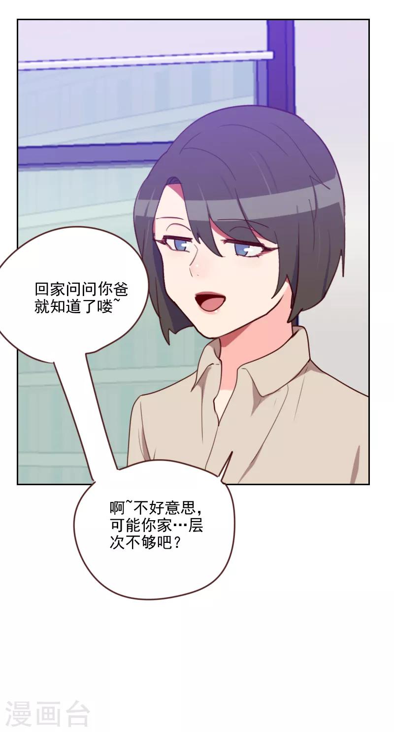 《初恋男友是BOSS》第185话 嫁入豪门 第11页