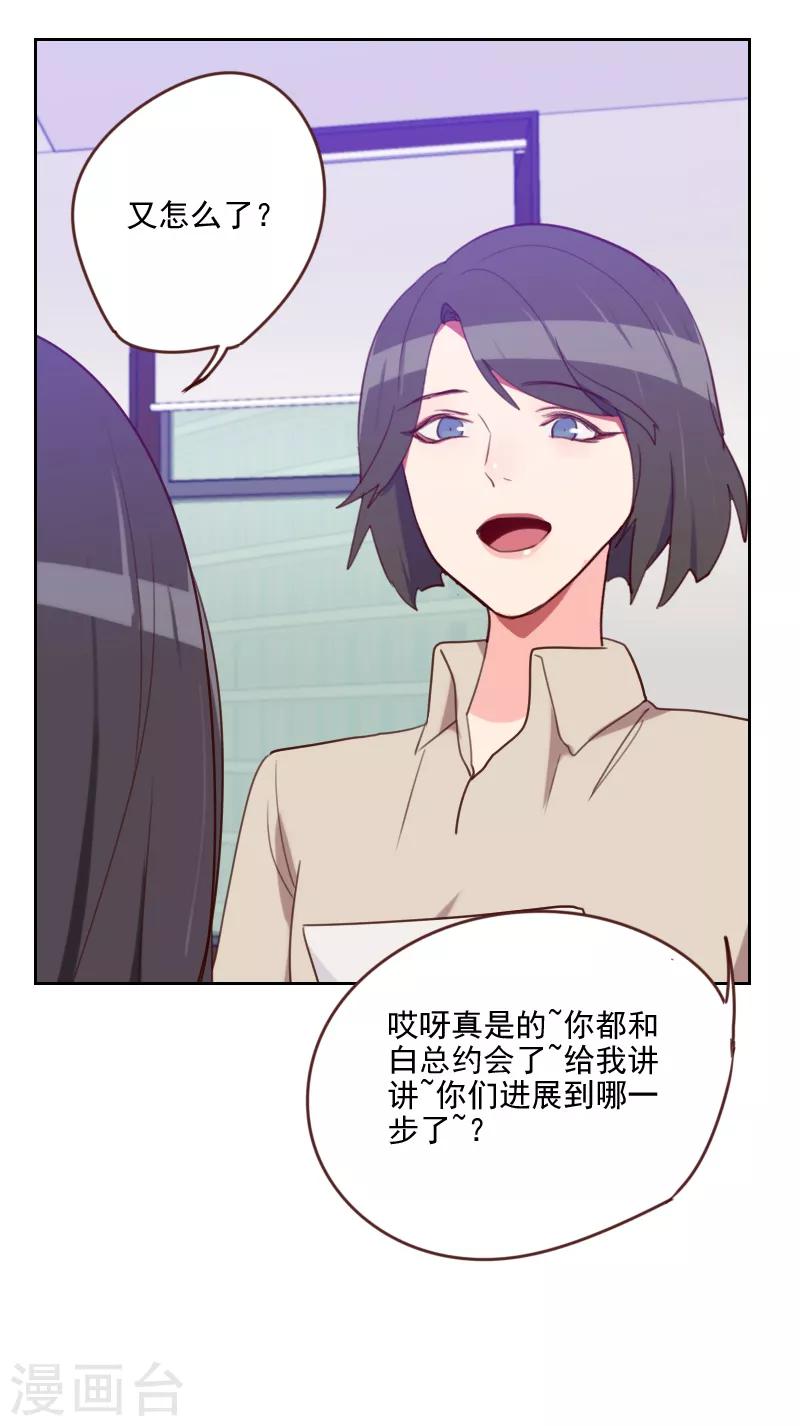 《初恋男友是BOSS》第185话 嫁入豪门 第6页