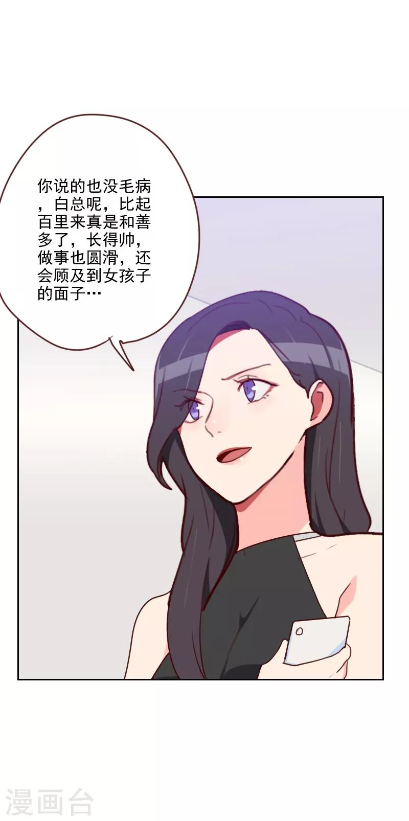 《初恋男友是BOSS》第186话 贵妇生活 第7页