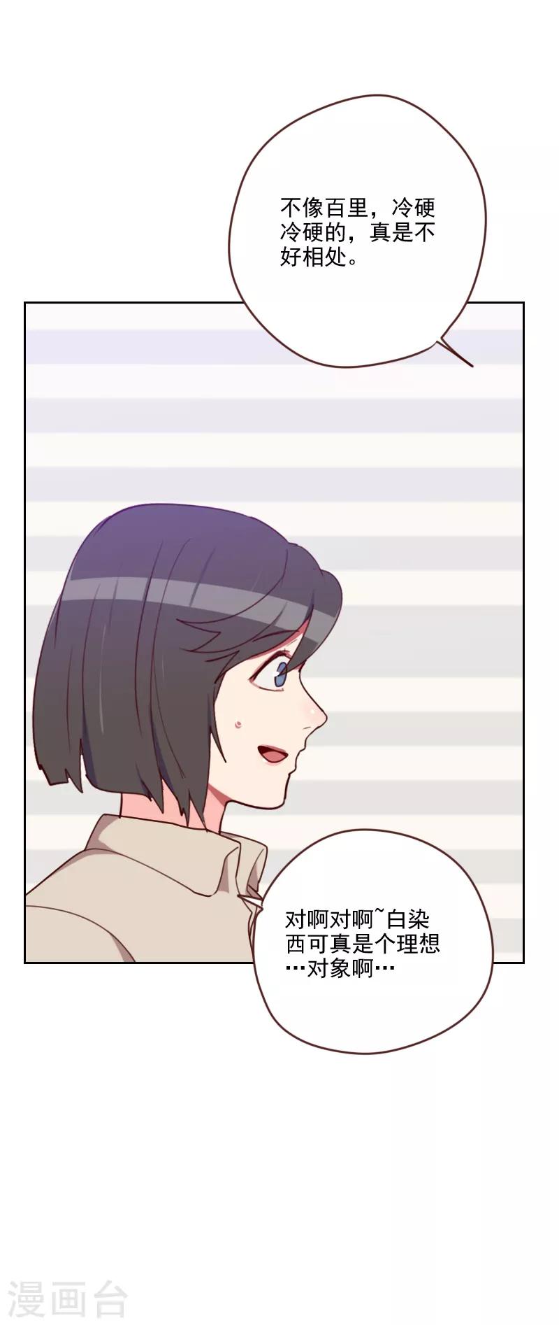 《初恋男友是BOSS》第186话 贵妇生活 第8页