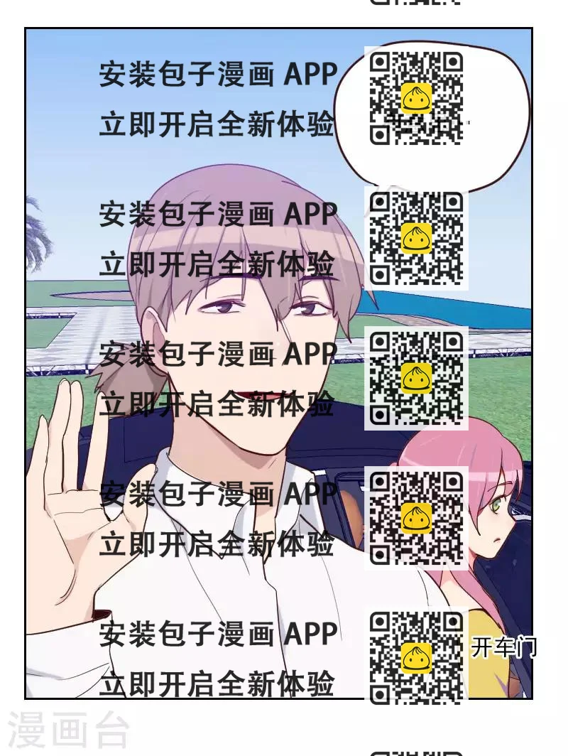 《初恋男友是BOSS》第192话 有意思 第2页