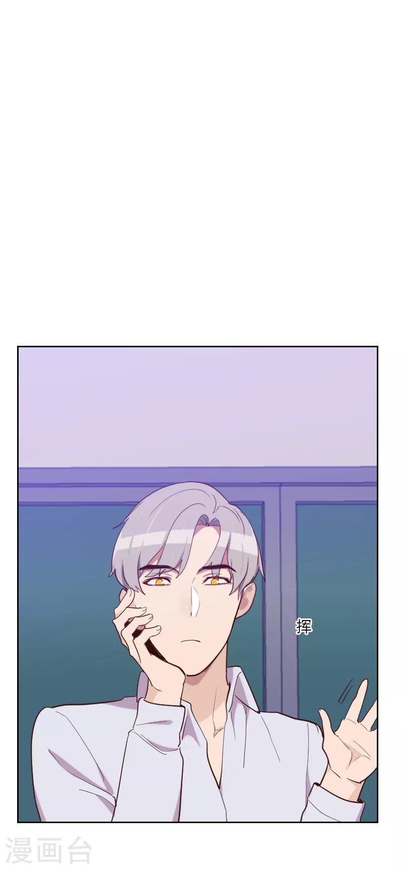 《初恋男友是BOSS》第191话 小叛徒 第11页
