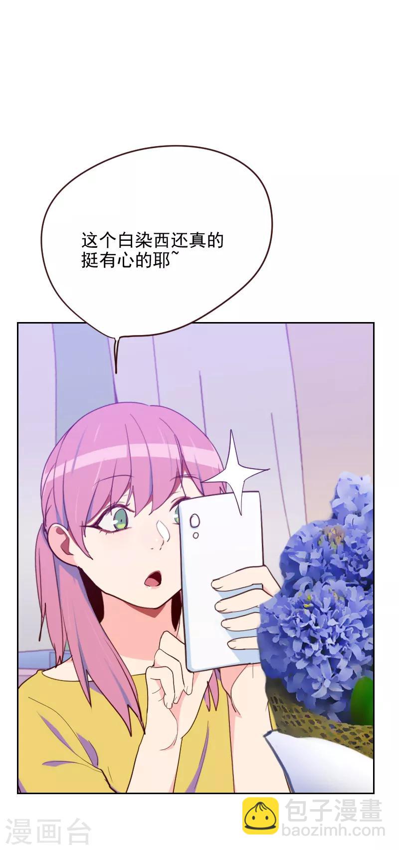 《初恋男友是BOSS》第189话 坏人 第10页