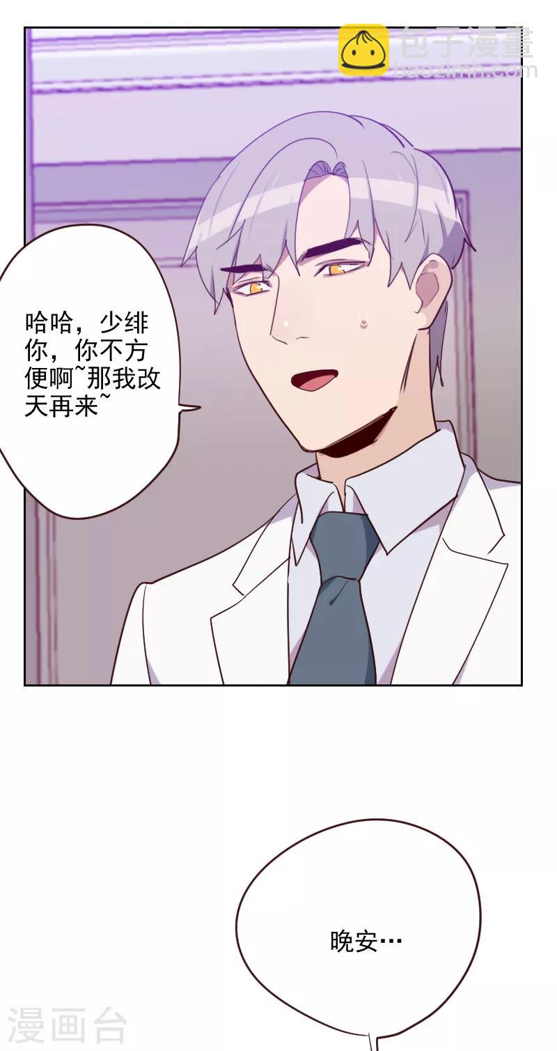 《初恋男友是BOSS》第189话 坏人 第7页