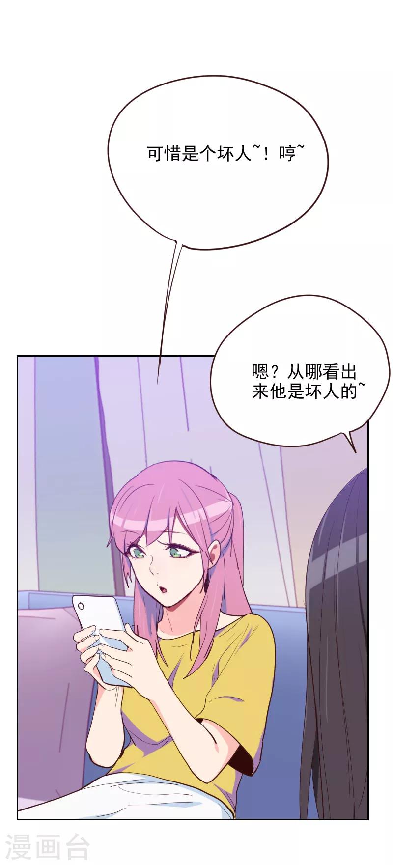 《初恋男友是BOSS》第189话 坏人 第11页