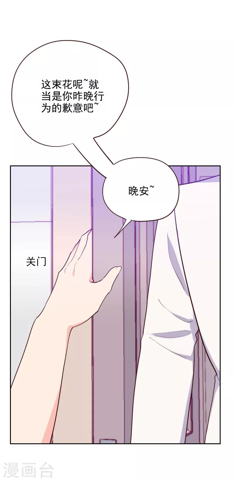 《初恋男友是BOSS》第189话 坏人 第3页