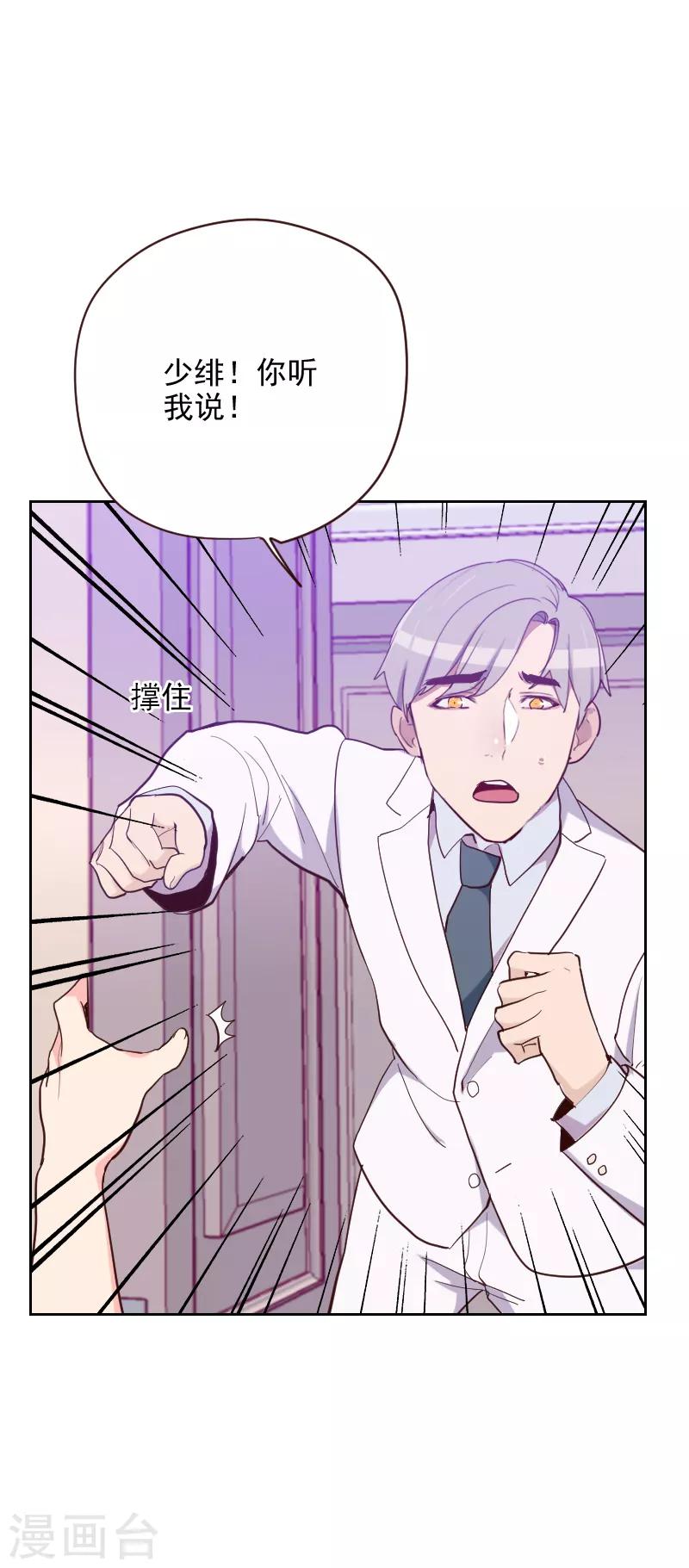 《初恋男友是BOSS》第189话 坏人 第4页