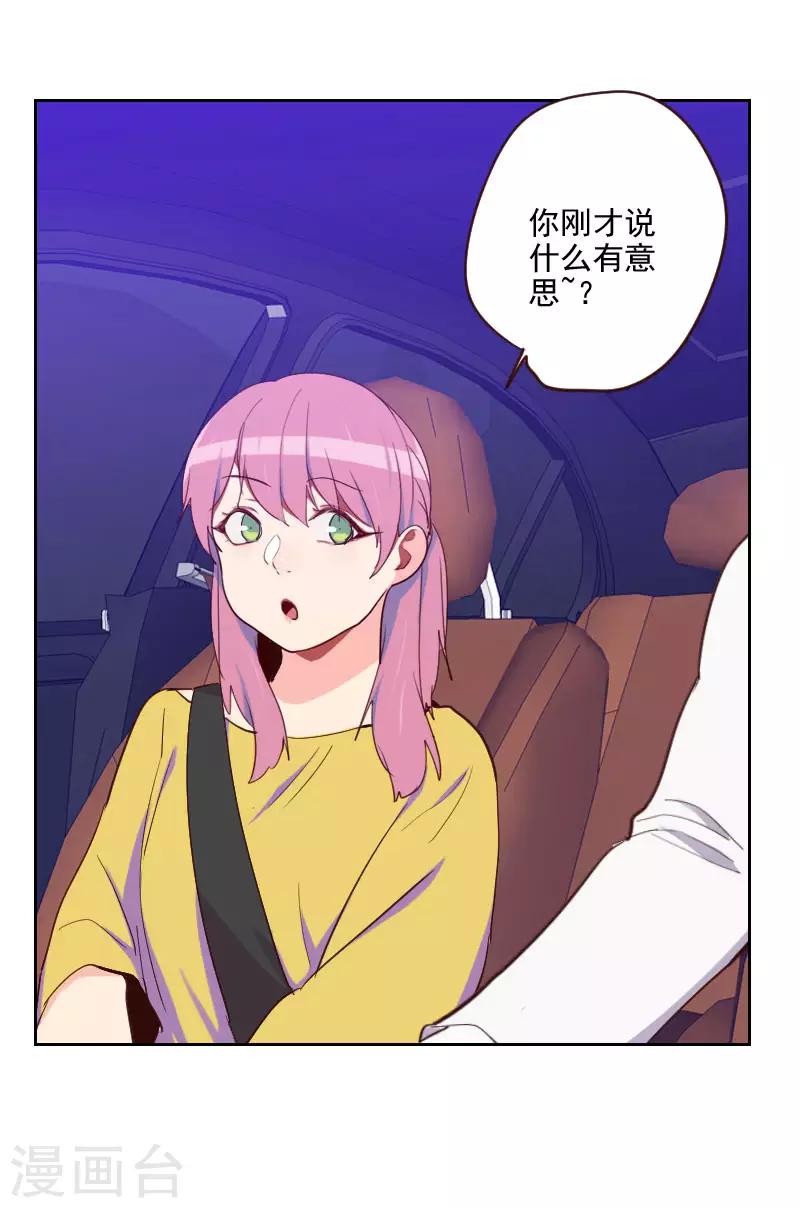 《初恋男友是BOSS》第192话 有意思 第4页