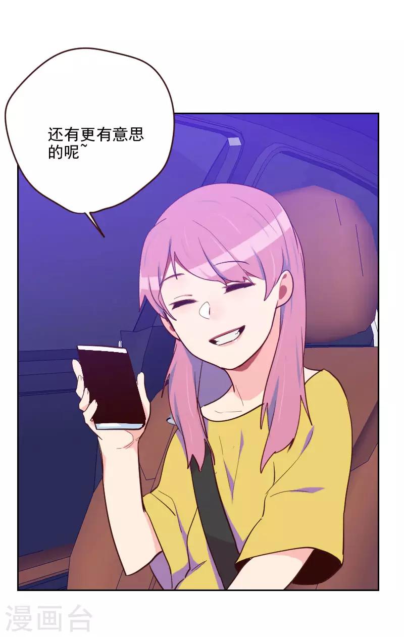 《初恋男友是BOSS》第192话 有意思 第6页