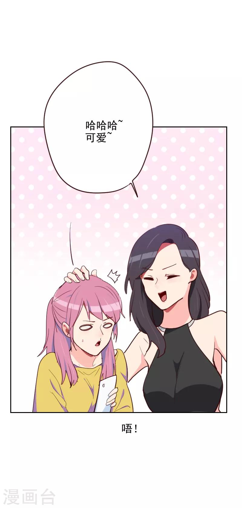 《初恋男友是BOSS》第190话 第六感 第3页