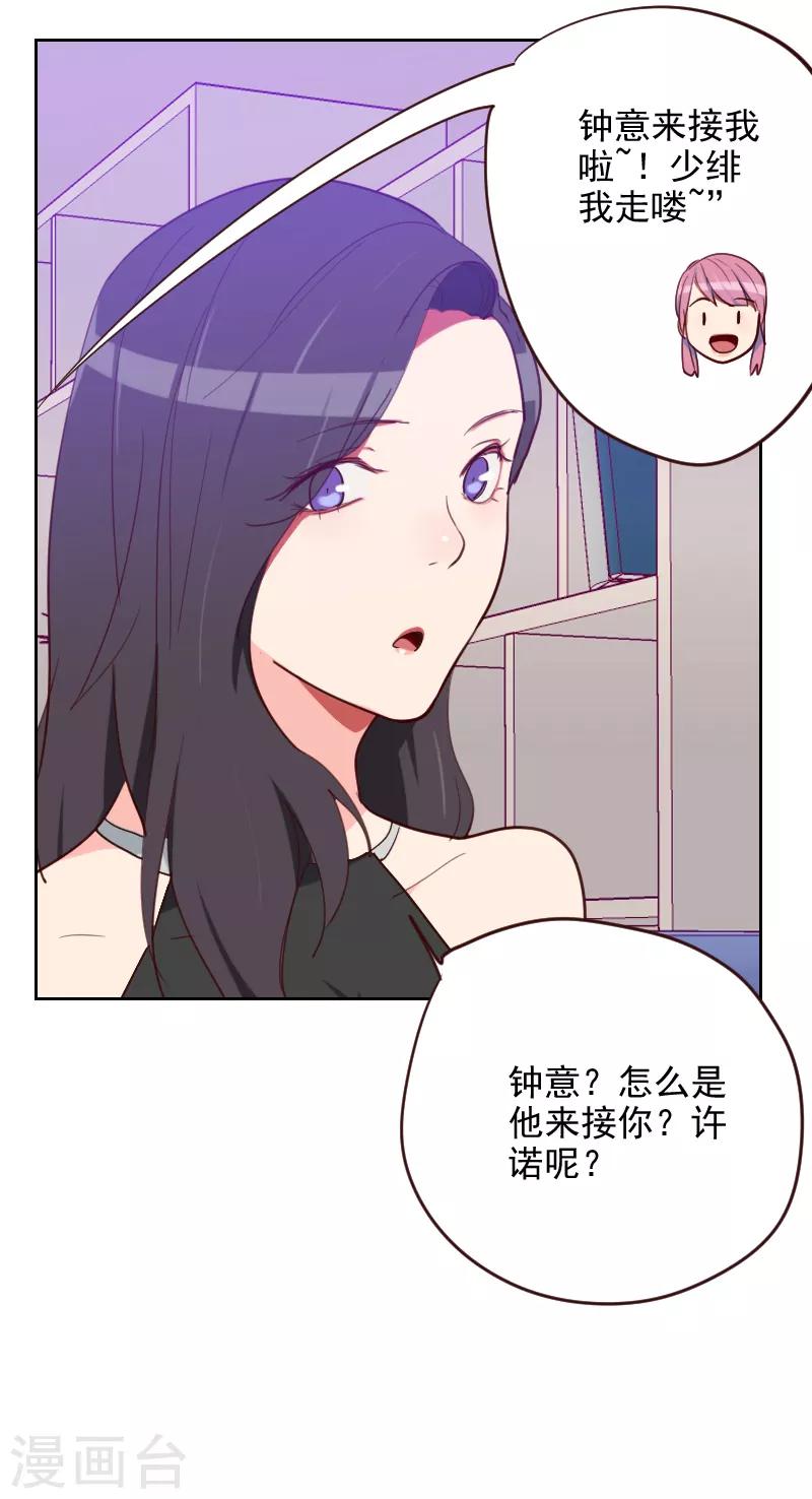 《初恋男友是BOSS》第190话 第六感 第7页