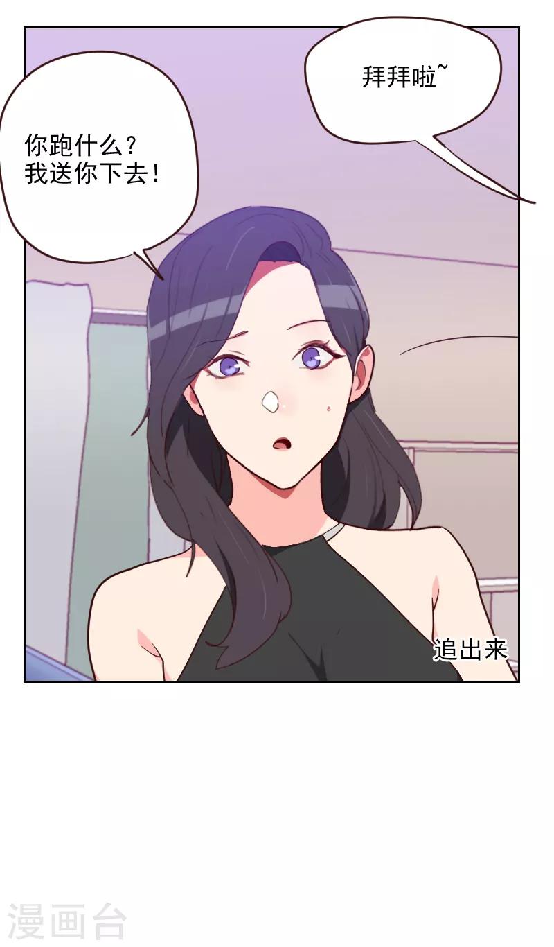 《初恋男友是BOSS》第191话 小叛徒 第2页