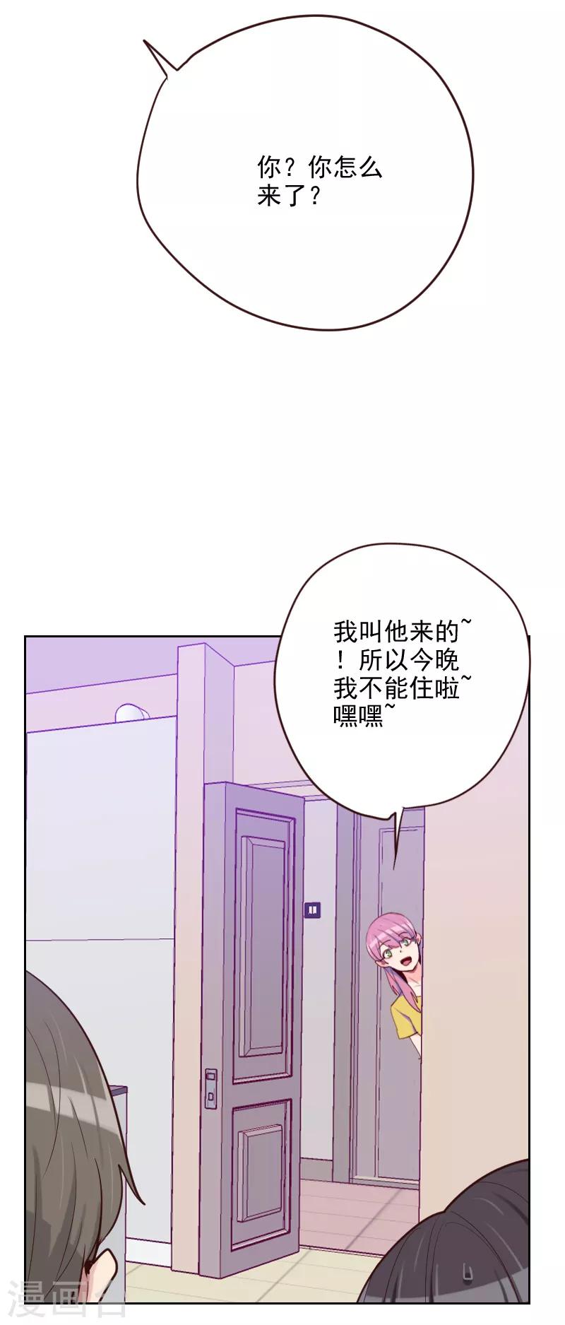 《初恋男友是BOSS》第191话 小叛徒 第5页