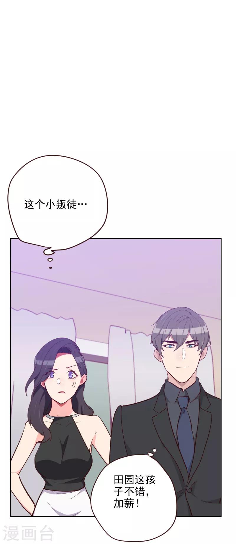 《初恋男友是BOSS》第191话 小叛徒 第6页
