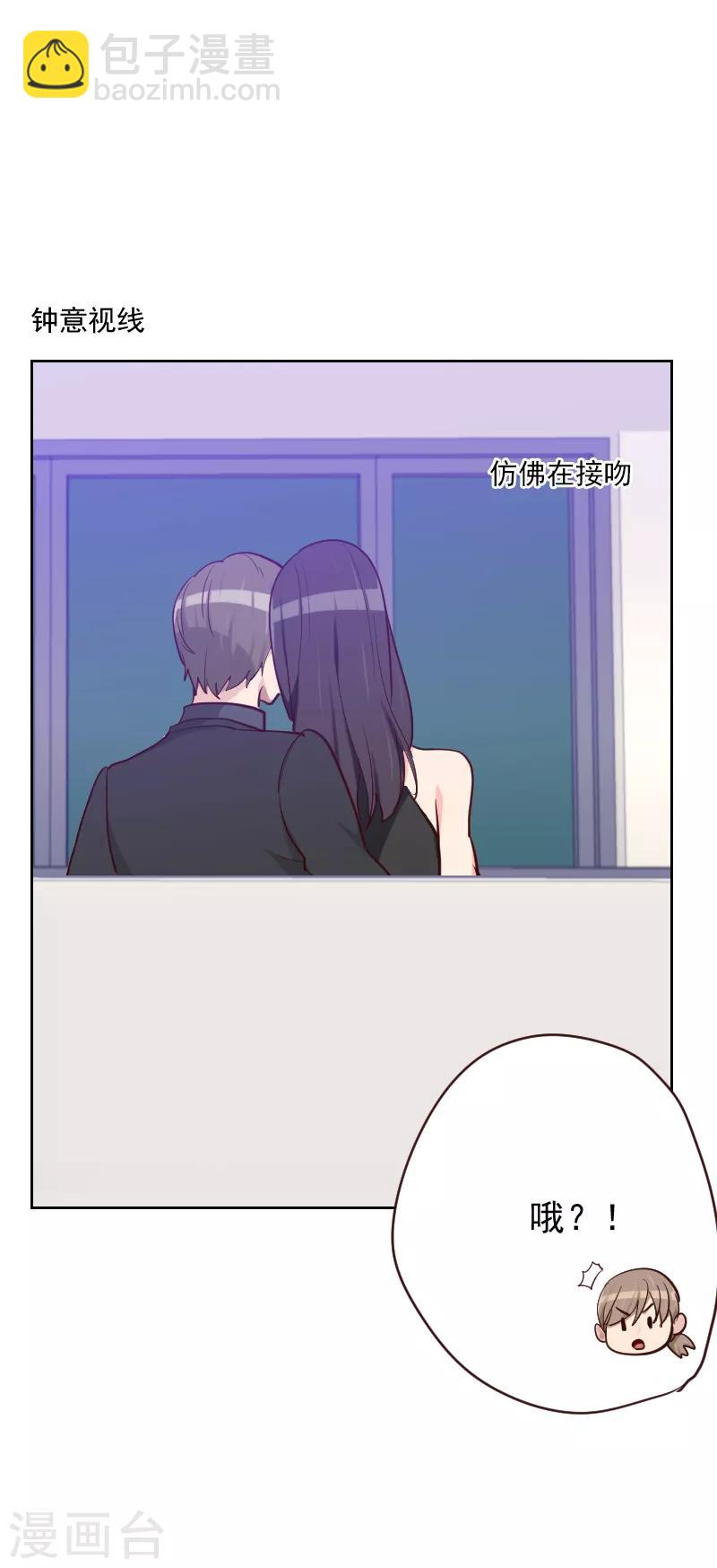 《初恋男友是BOSS》第191话 小叛徒 第9页