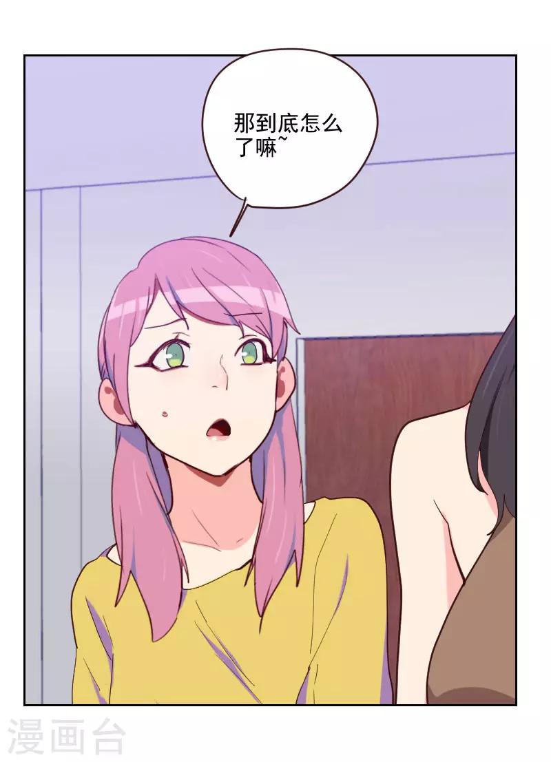 《初恋男友是BOSS》第195话 到底怎么了 第10页