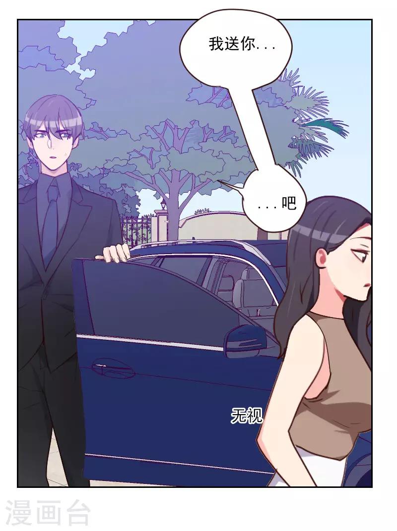 《初恋男友是BOSS》第195话 到底怎么了 第2页