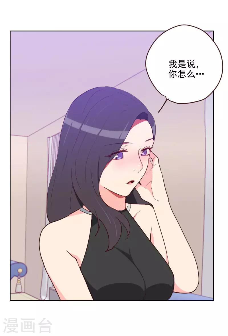 《初恋男友是BOSS》第193话 转移话题 第10页