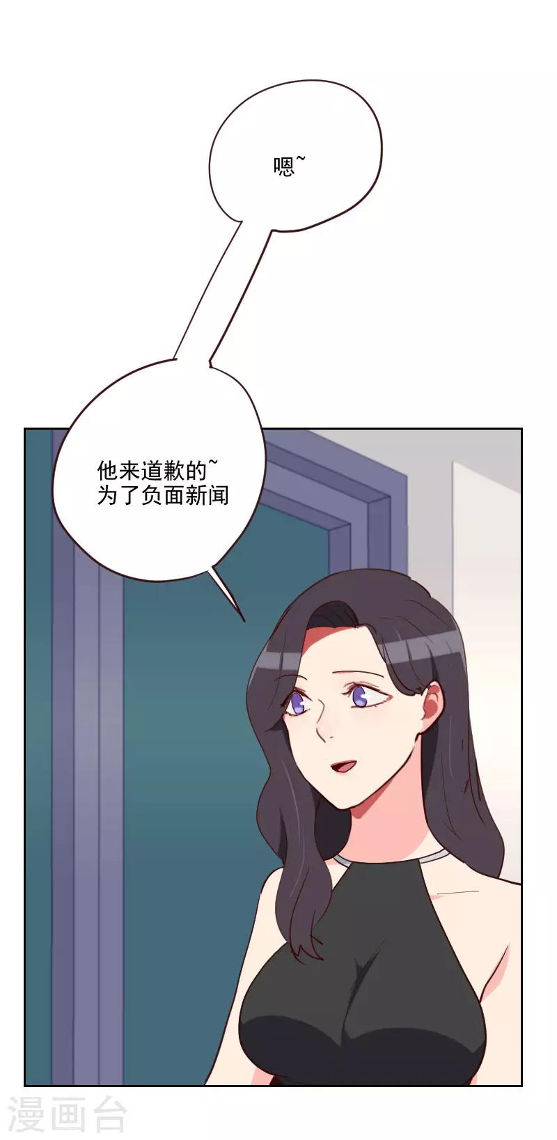 《初恋男友是BOSS》第193话 转移话题 第4页