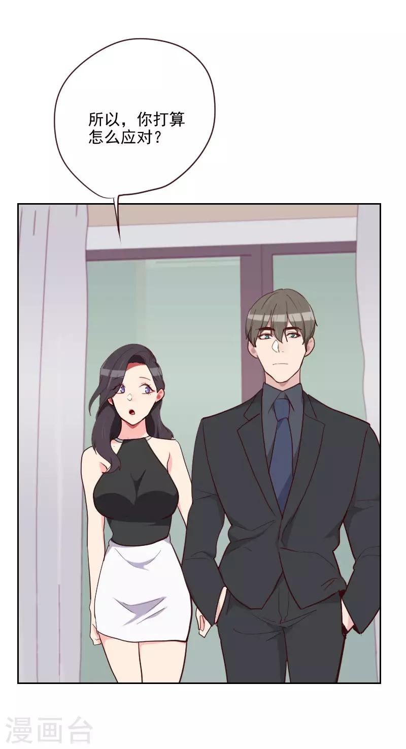 《初恋男友是BOSS》第193话 转移话题 第5页