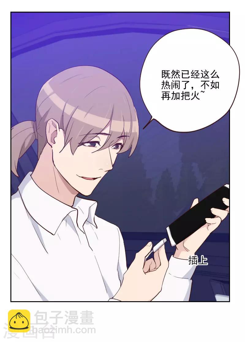 《初恋男友是BOSS》第194话 再加把火 第7页
