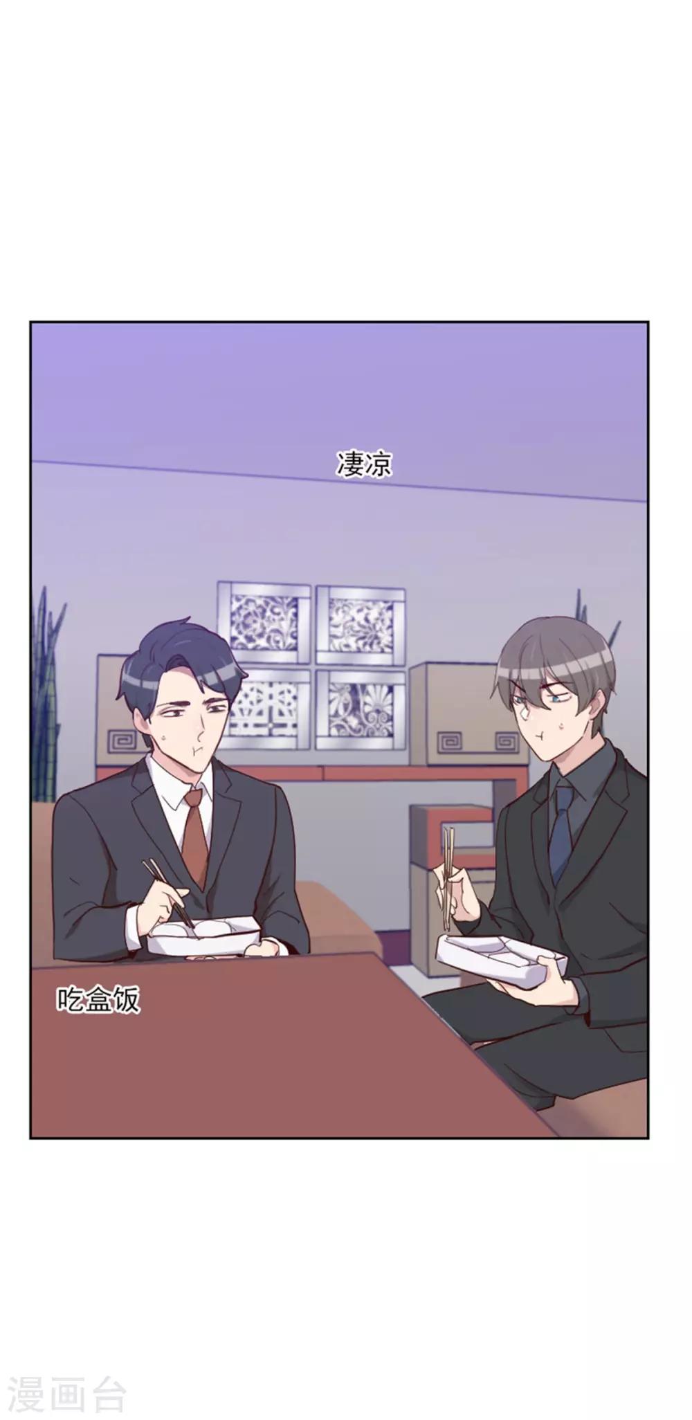 《初恋男友是BOSS》第196话 打死也不能说 第4页