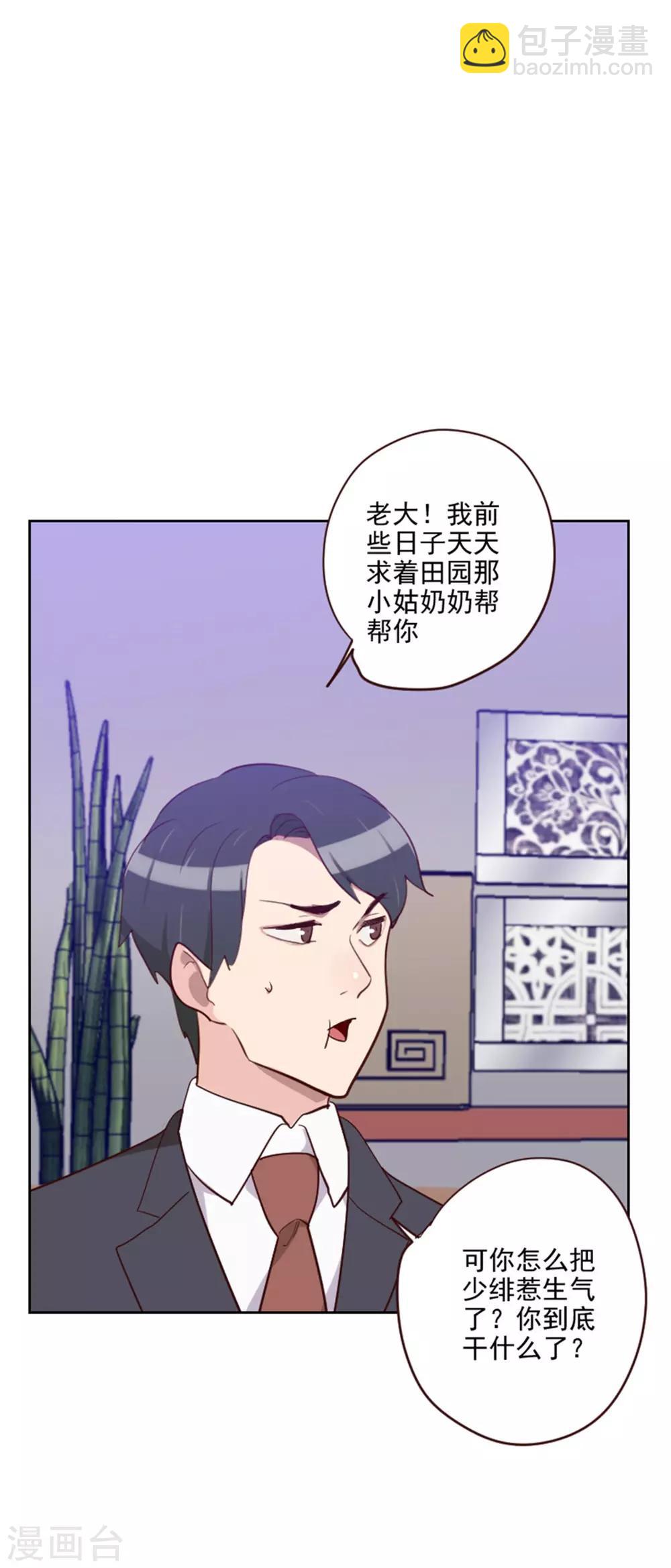 《初恋男友是BOSS》第196话 打死也不能说 第5页