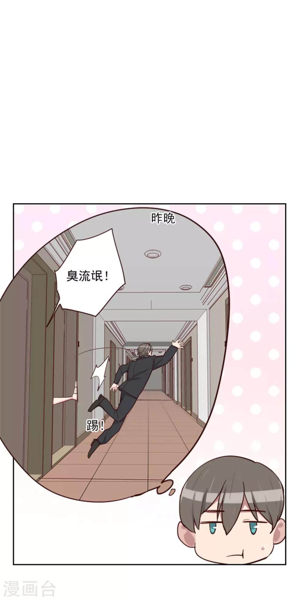 《初恋男友是BOSS》第196话 打死也不能说 第6页