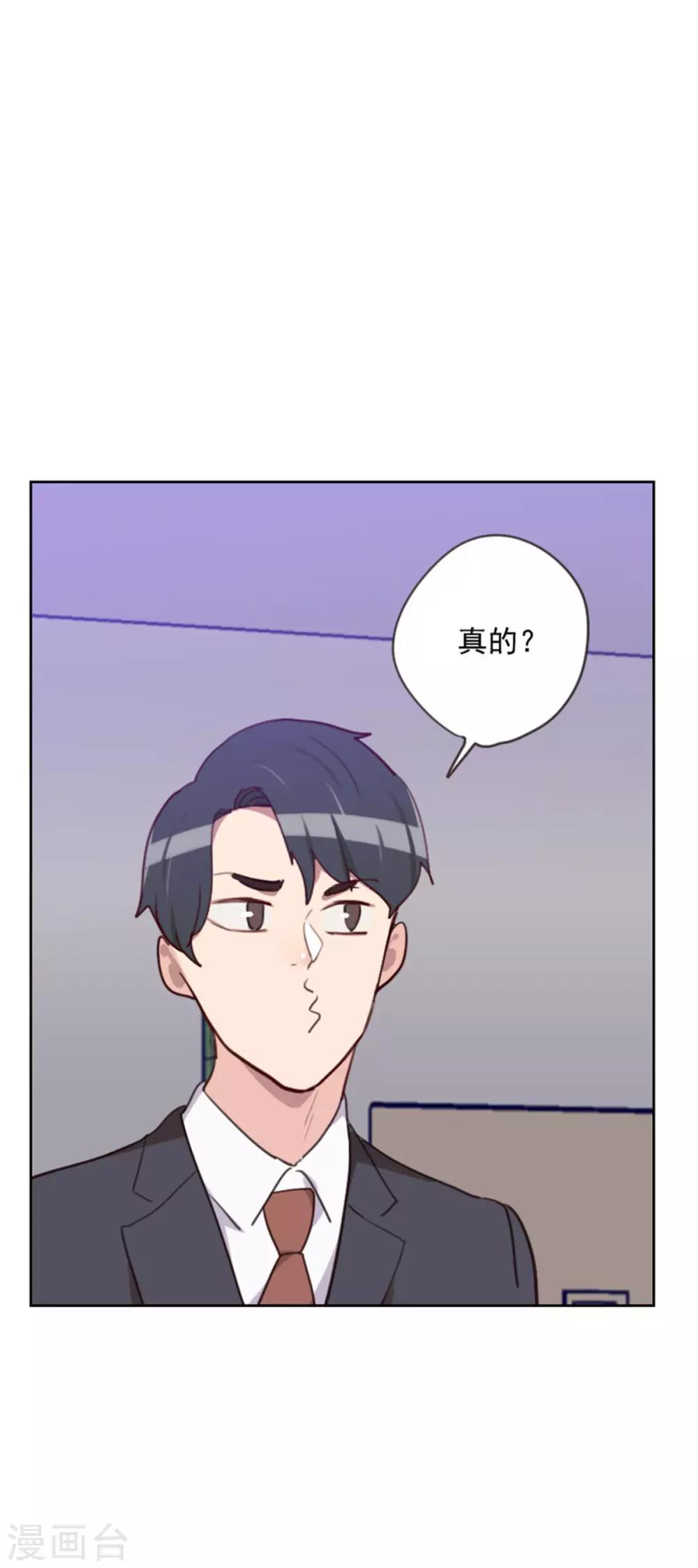 《初恋男友是BOSS》第196话 打死也不能说 第8页