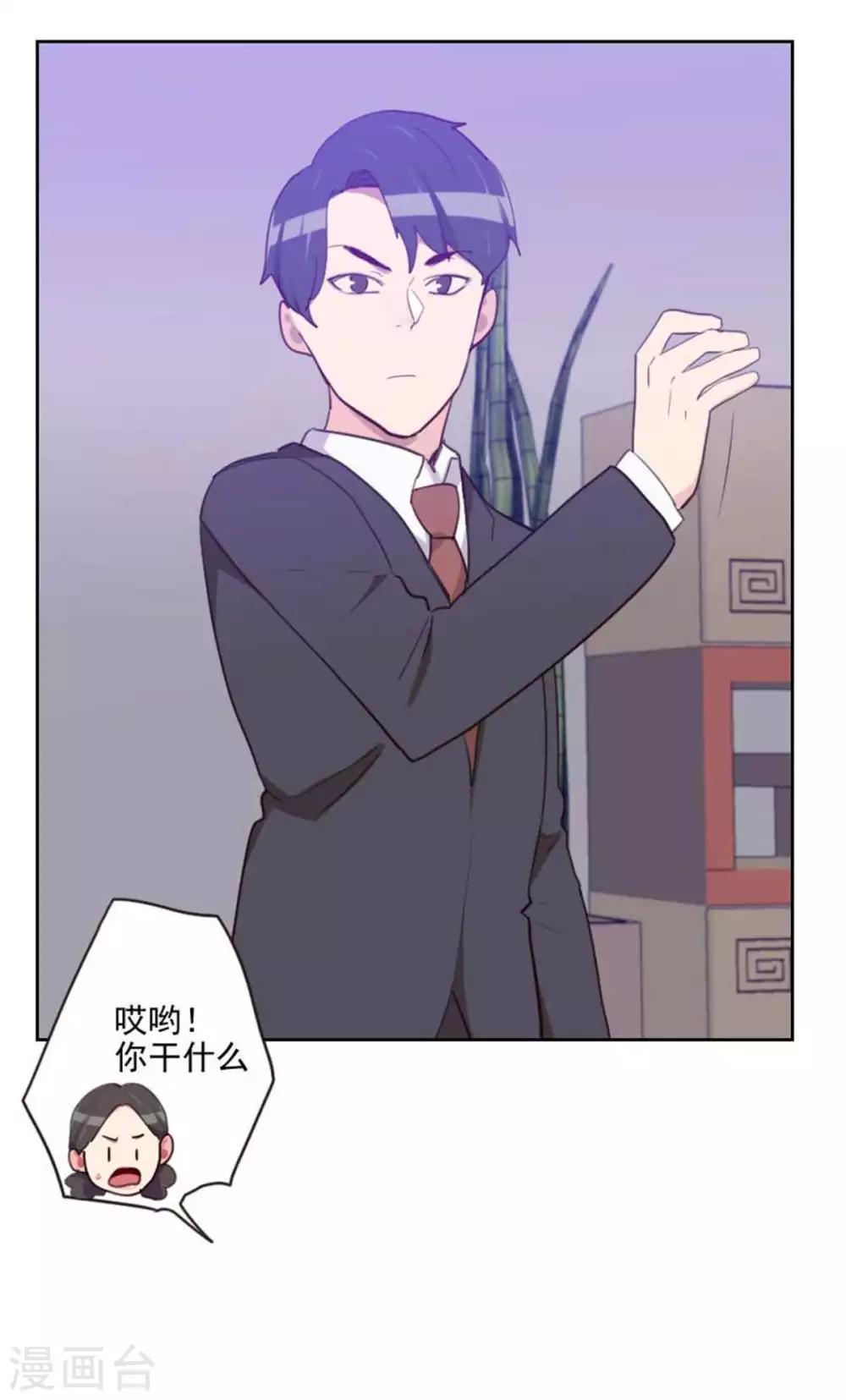《初恋男友是BOSS》第200话 谁欺负你了？ 第12页