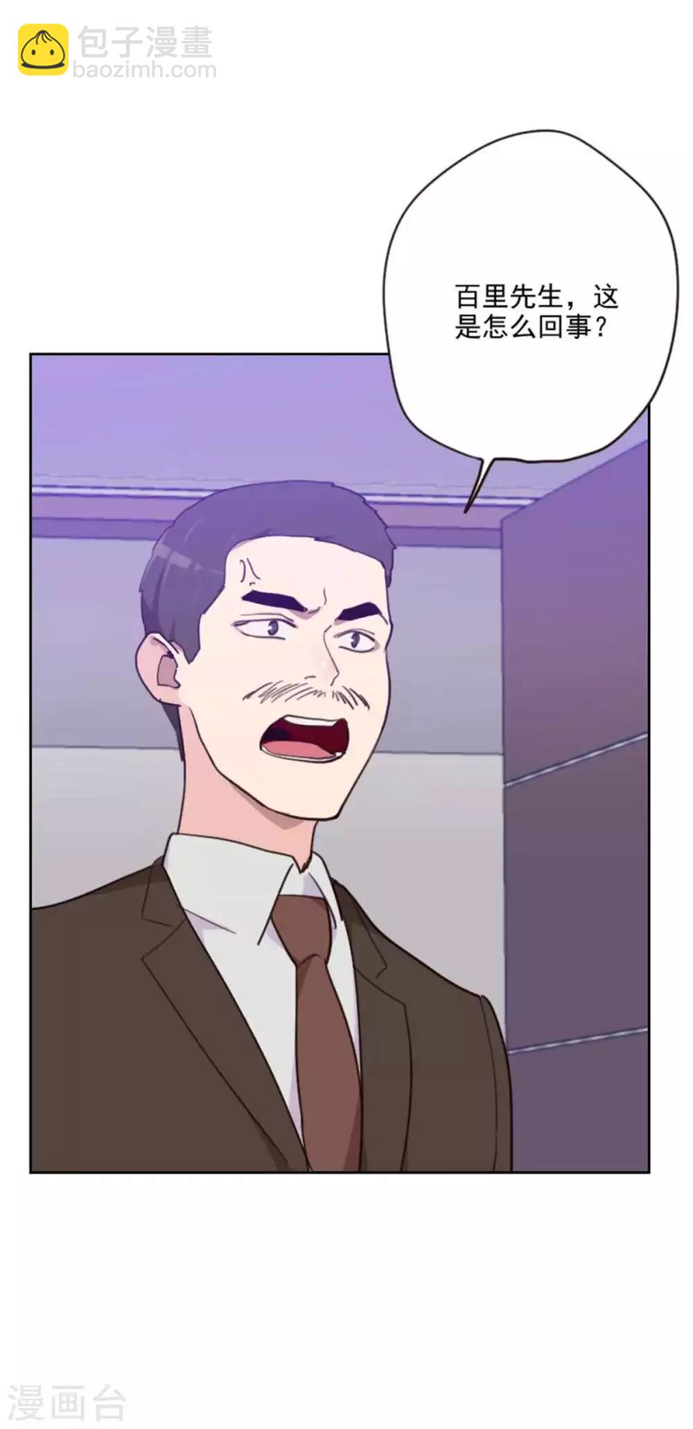 《初恋男友是BOSS》第200话 谁欺负你了？ 第19页