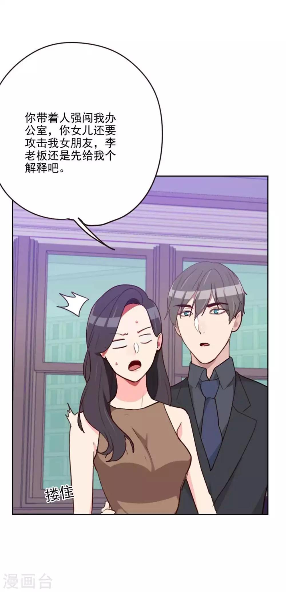 《初恋男友是BOSS》第200话 谁欺负你了？ 第23页
