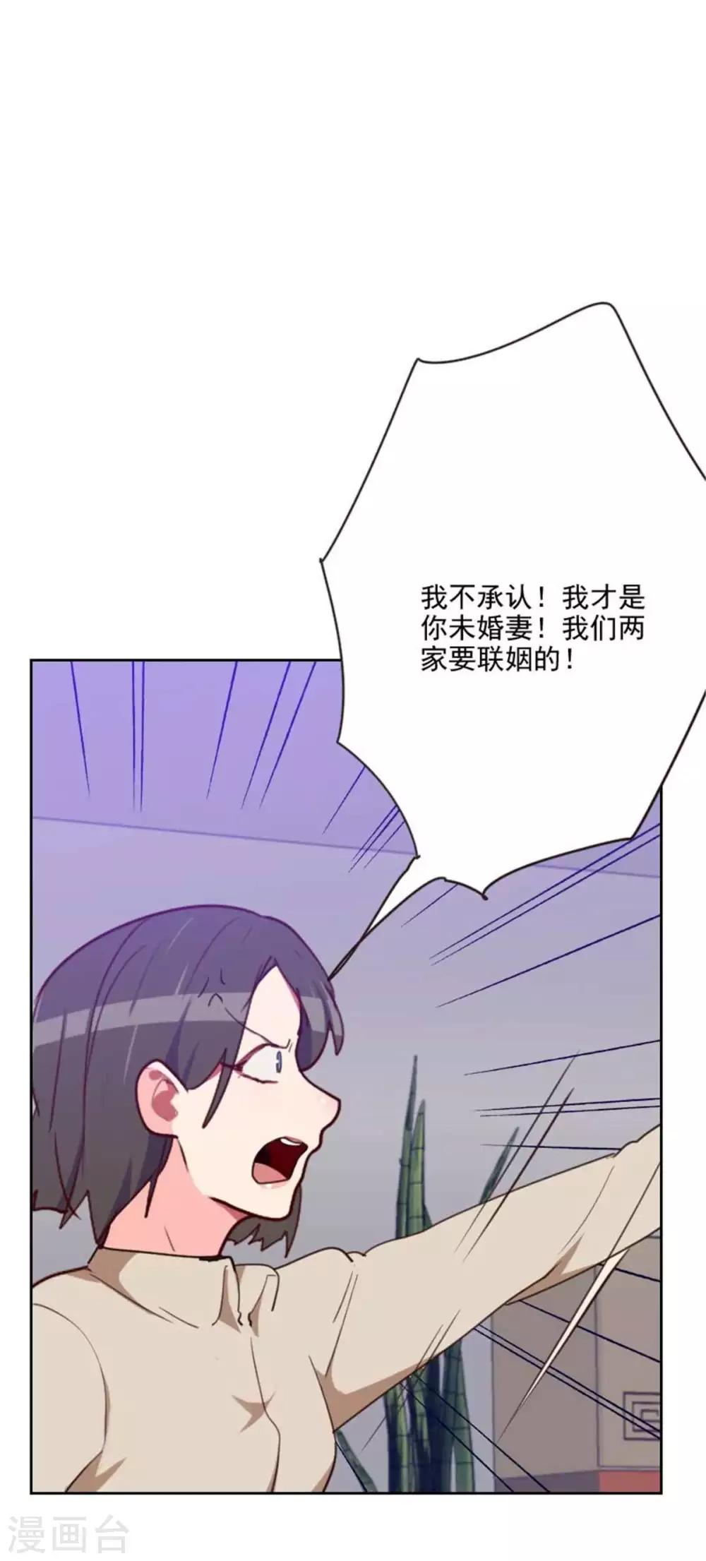 《初恋男友是BOSS》第200话 谁欺负你了？ 第25页