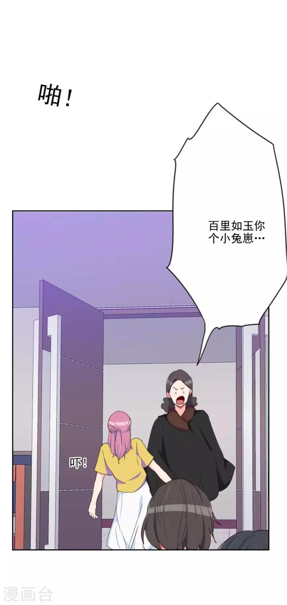 《初恋男友是BOSS》第200话 谁欺负你了？ 第9页