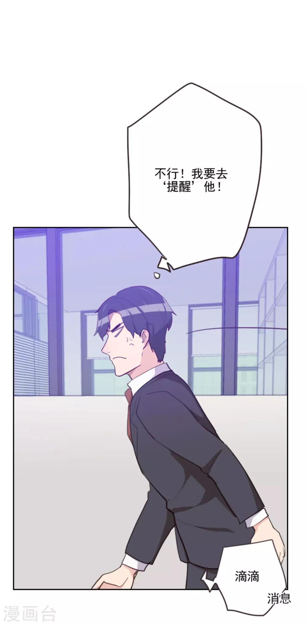 《初恋男友是BOSS》第197话 心思 第11页