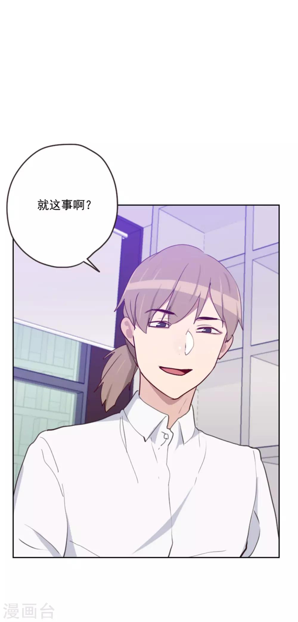 《初恋男友是BOSS》第197话 心思 第5页