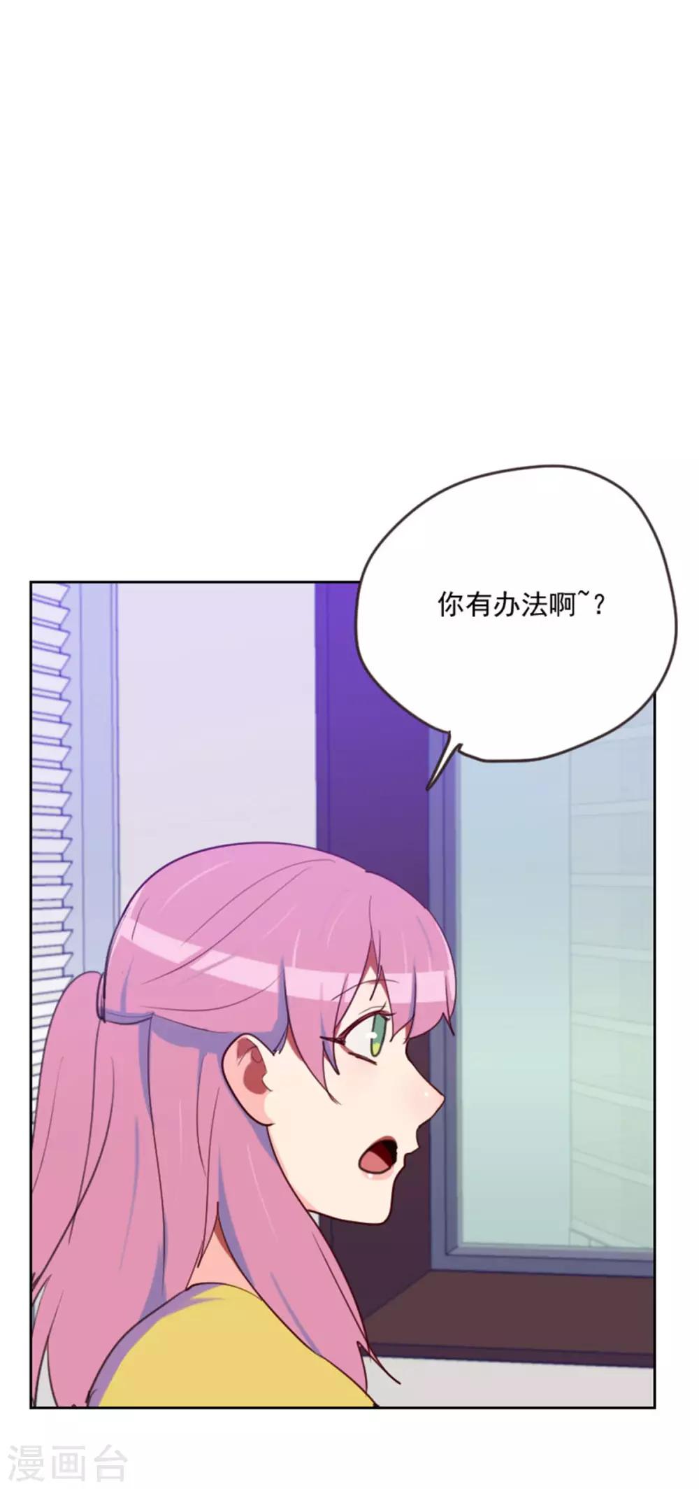 《初恋男友是BOSS》第197话 心思 第6页