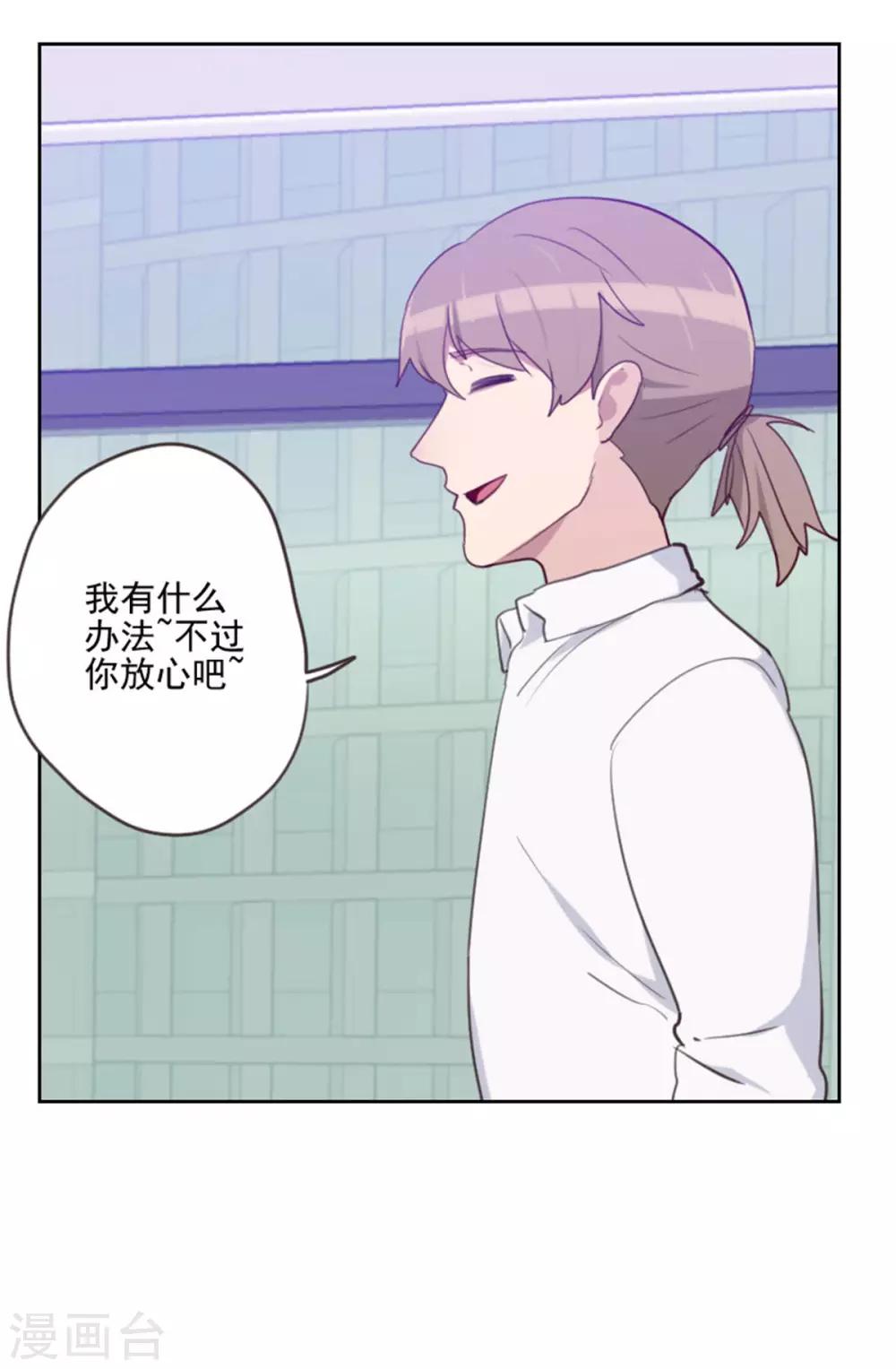 《初恋男友是BOSS》第197话 心思 第7页