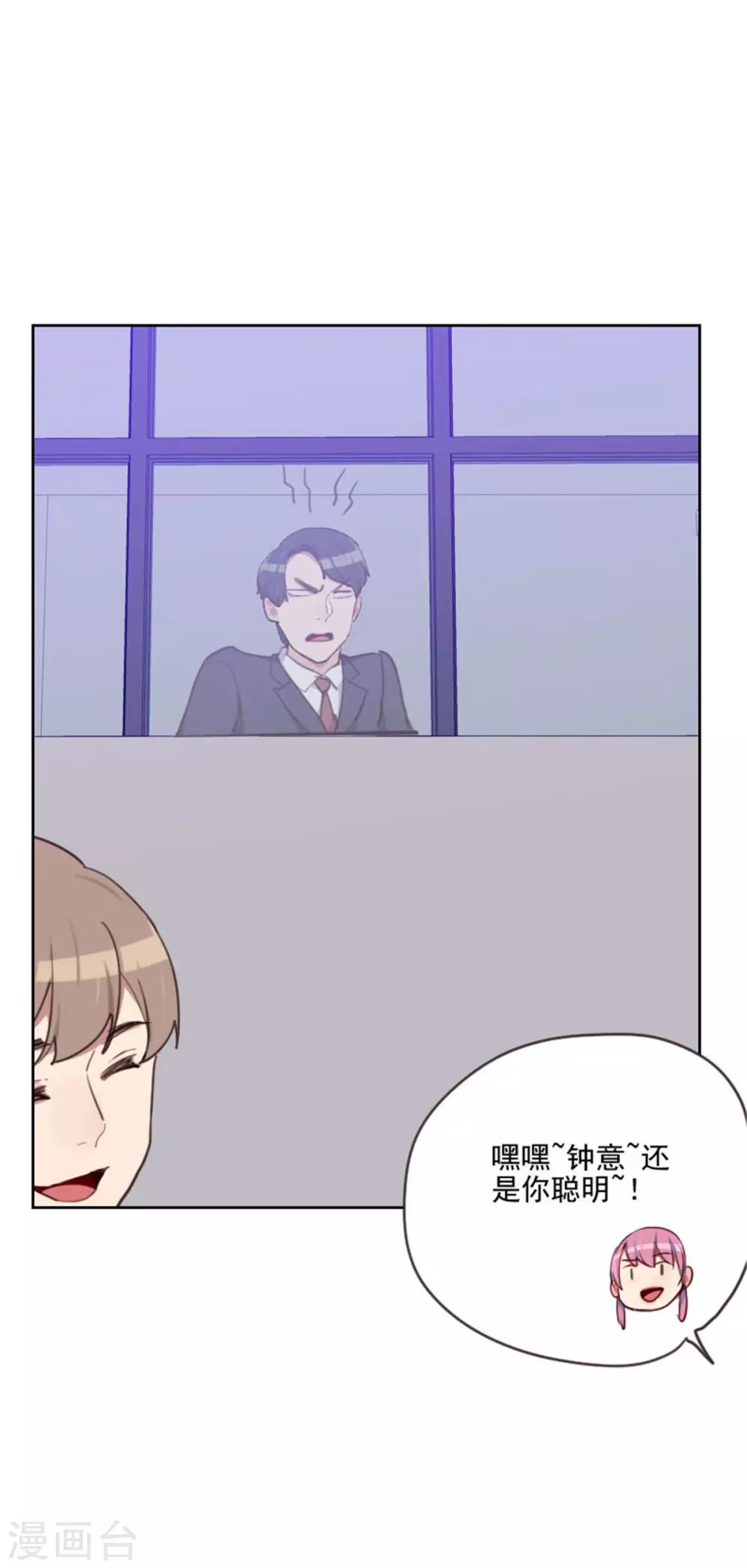 《初恋男友是BOSS》第197话 心思 第9页