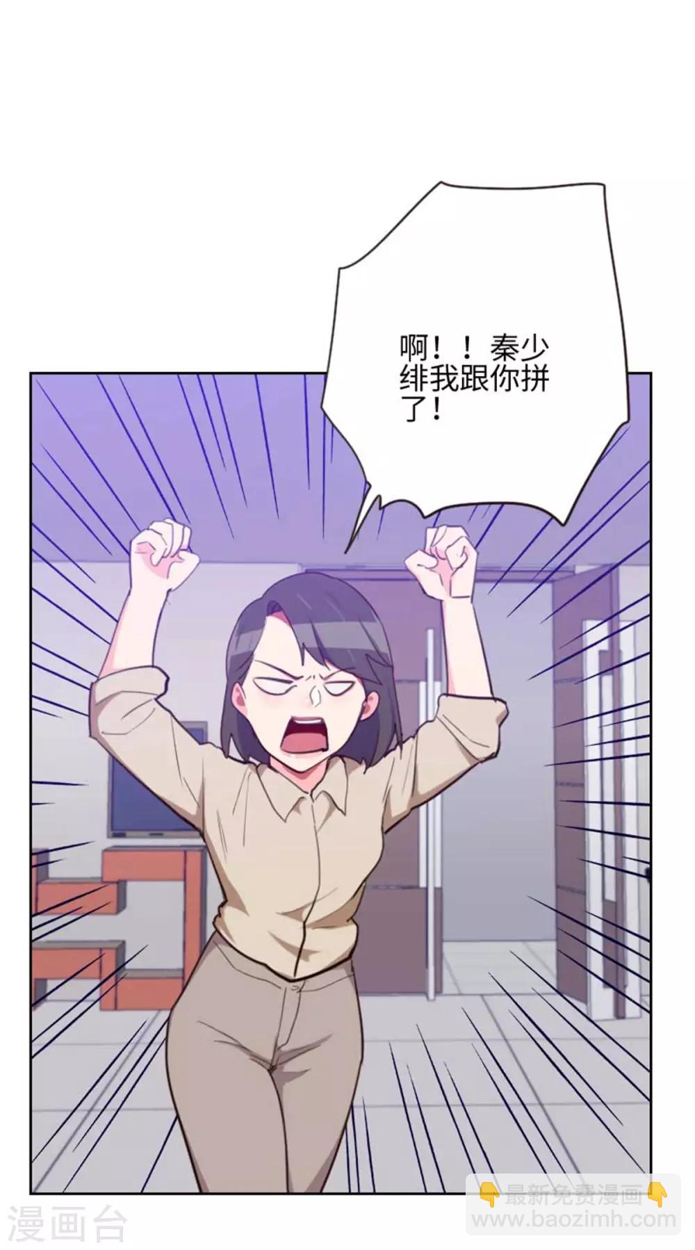 《初恋男友是BOSS》第199话 他到底是谁的 第25页